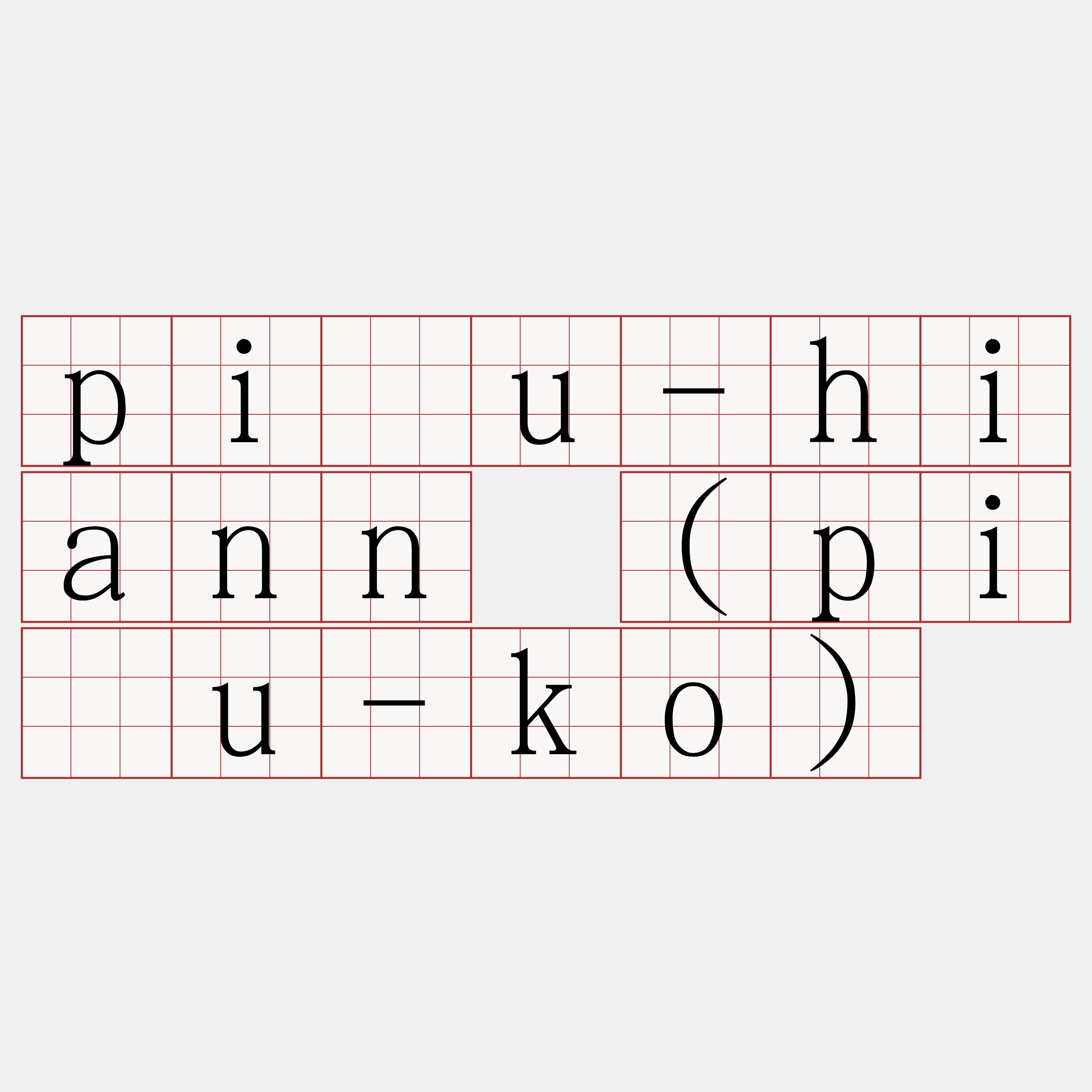 piáu-hiann (piáu-ko)